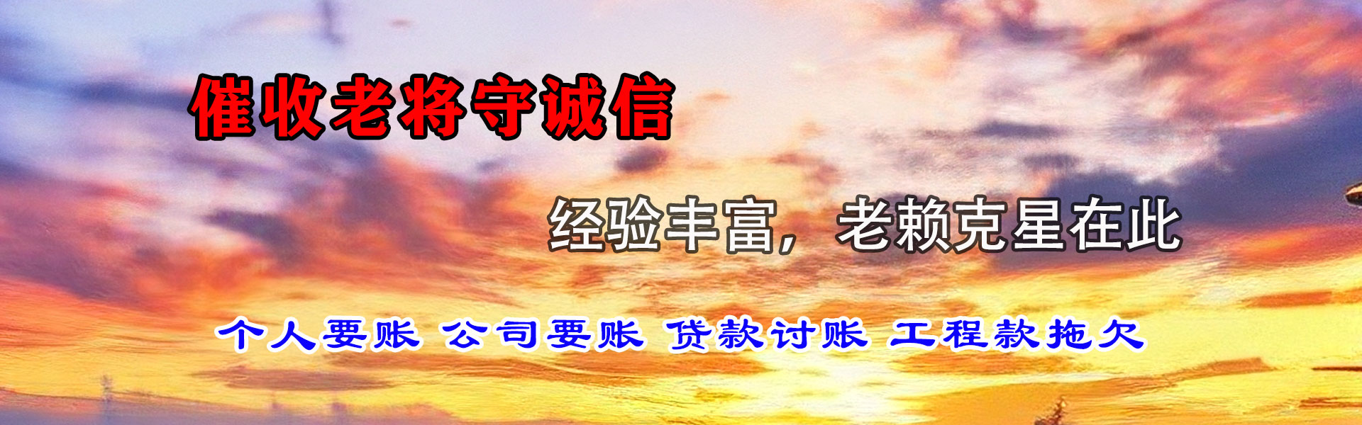 乐安清债公司